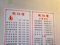 -纯阳馆鱼香排骨面(东二道街店)