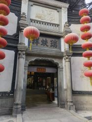 -瑞蚨祥(大栅栏店)