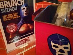-Luchador摔跤手墨西哥餐厅(恒宇广场店)
