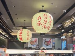 -味千拉面(惠州文昌一路分店)