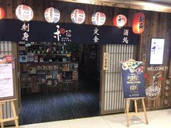 门面-和蕴日本料理