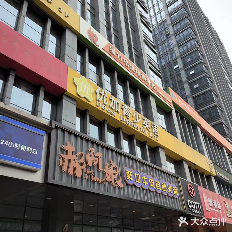 郝阿娘鲜切牛肉自助火锅