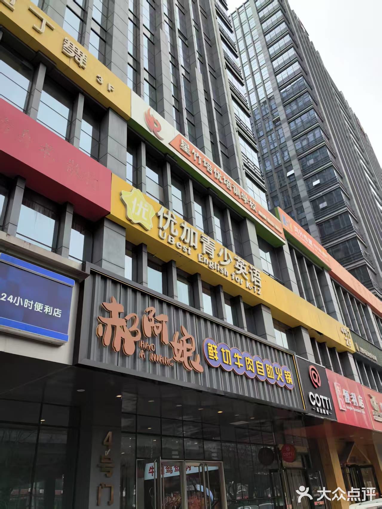 郝阿娘鲜切牛肉自助火锅