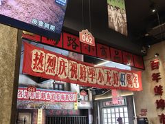 -阿财老铺·老蚌埠龙虾城(华夏总店)