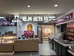 -哈尔滨秋林食品有限责任公司(秋林公司店)