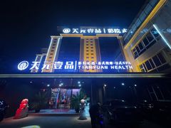 -金御沐足·影院式足道(新城店)