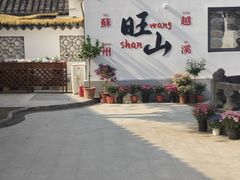 -西山人家·二十年老字号农家菜(旺山店)