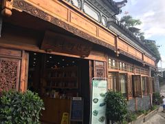 -妈妈的味道(和顺古镇店)