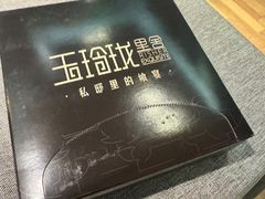 -玉玲珑(陆家嘴店)