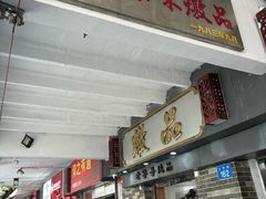 -達揚原味燉品(文明路店)