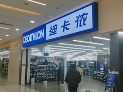 -迪卡侬(瓯海店)