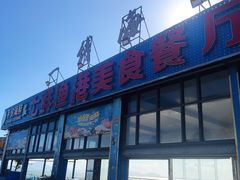 门面-七鲜渔港美食餐厅(巽寮湾海景店)