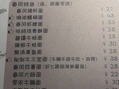 菜单-十面春风·江南面馆(崇宁路店)