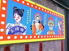 -马叉虫和妖且闲·长沙大排档(解放西店)