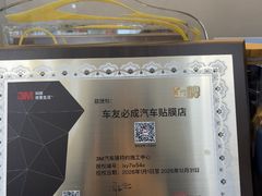 -车友必成·3M汽车贴膜/隐形车衣/改色膜(成都店)