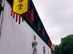 -方回春堂(拱宸桥店)