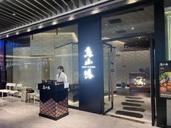 门面-鸟山鸣·日料食堂(王府井店)