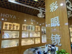 -三叶眼镜城批发市场(上海火车站店)