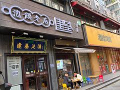 -建基泡馍·西安老字号·清真(永宁店)