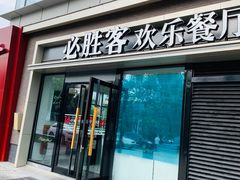 门面-必胜客(威高广场店)