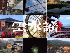 -云水谣景区