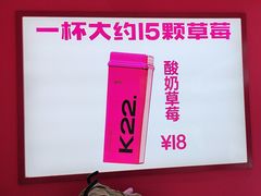 -K22.酸奶草莓(烟台芝罘店)