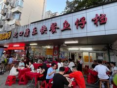 -蛇口康乐快餐鱼仔档(翠苑小区店)
