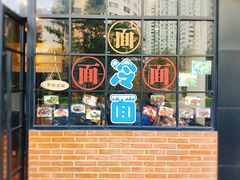 -腔调面(斜土路店)