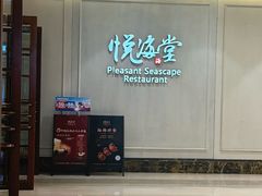 -悦海堂(金融街购物中心店)