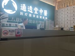 -通透堂中医·精准推拿(万科云城分院)