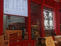 -阮大兴糕团(日月光中心店)