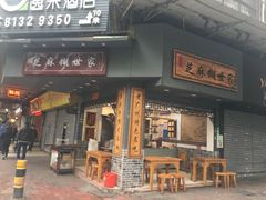 门面-芝麻糊世家(西华店)