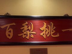 -小吊梨汤·北京菜·烤鸭(鸟巢店)