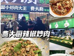 -费大厨辣椒炒肉(新城吾悦广场店)