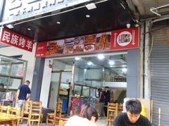 -民族烤羊·烤羊肉串·烤羊排(南城店)