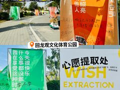 -回龙观体育文化公园