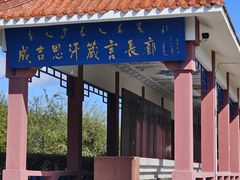 -成吉思汗庙