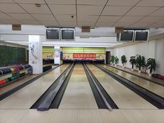 -鹰翔保龄球(复兴门店)