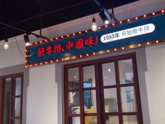 -豪享来(我格广场店)