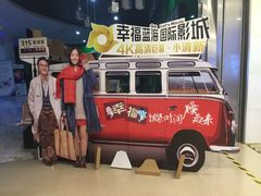 -幸福蓝海国际影城(苏州凤凰店)