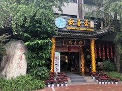 门面-钦善斋(武侯祠店)