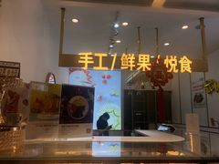 门面-星禾悦法式千层蛋糕(大卫城店)