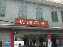 -长洲岛