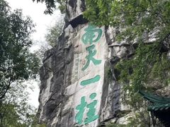 -桂林独秀峰王城景区