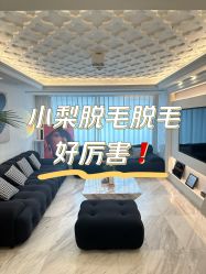 -小梨·OndaPro·专业脱毛连锁机构