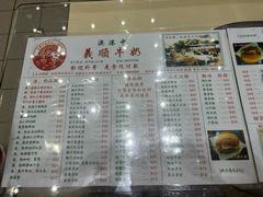 -义顺牛奶公司(新马路老店)