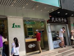 门面-1点点(新会店)