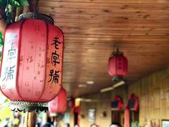 -老字号农家宴