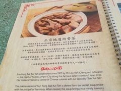 菜单-新峰肉骨茶