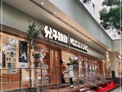门面-分子跳动鲜活面包(五一大道店)